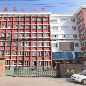 太原市第三十八中學校怎么樣？