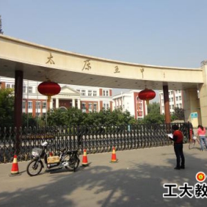 太原市第五中學好不好？