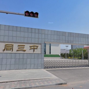 大同市第三中學好不好？