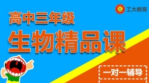 太原市杏花嶺區高中生物一對一輔導期末沖刺班寒假班