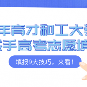 百年育才介紹——高考志愿填報(bào)生涯規(guī)劃服務(wù)咨詢機(jī)構(gòu)