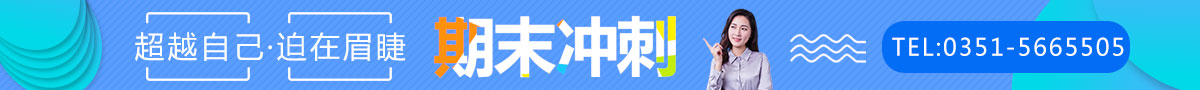 期末沖刺輔導(dǎo)