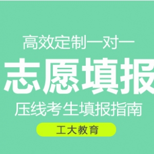 山西高考一本二本線上下30分考生如何填報志愿？壓線考生如何志愿填報 ... ... ...