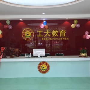 工大教育興化校區