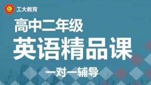 大同高二英語(yǔ)補(bǔ)習(xí)機(jī)構(gòu)哪里好？大同高二英語(yǔ)一對(duì)一輔導(dǎo)機(jī)構(gòu)收費(fèi) ... ... ... ... ... . ...
