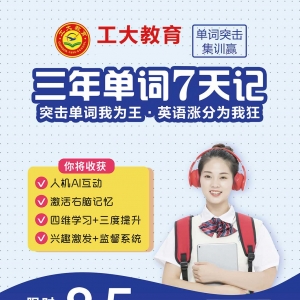 太原英語(yǔ)輔導(dǎo)就來(lái)工大教育 英語(yǔ)單詞集訓(xùn)營(yíng)