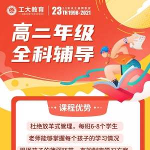 太原迎澤區(qū)高二輔導(dǎo)班 太原高二文化課補(bǔ)習(xí)機(jī)構(gòu)