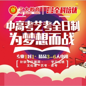 太原高考輔導(dǎo)太原沖刺輔導(dǎo)機(jī)構(gòu)--工大教育