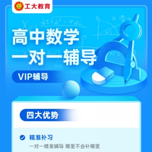 太原高中數(shù)學(xué)一對(duì)一輔導(dǎo)機(jī)構(gòu)