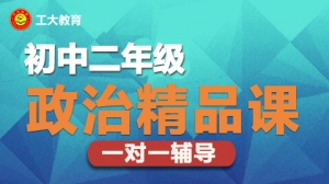 大同初二政治一對一輔導機構(gòu)