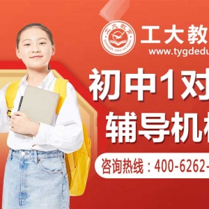 大同初二補習一對一輔導機構(gòu)