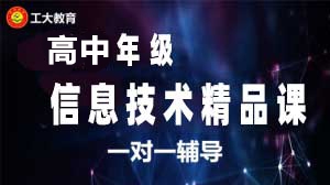 太原高考信息技術(shù)一對(duì)一輔導(dǎo)班