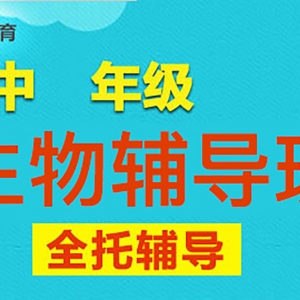 朔州高中生物一對一輔導(dǎo)