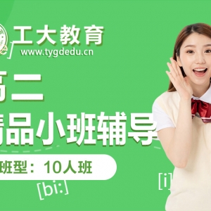 臨汾高二地理小班輔導