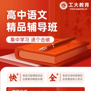 臨汾高中語(yǔ)文小班輔導(dǎo)