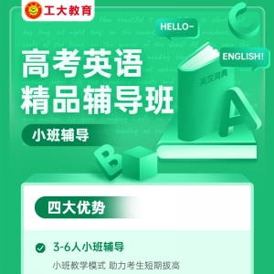 忻州高中英語小班輔導(dǎo)