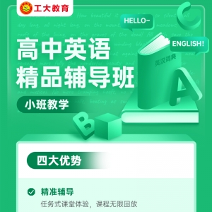 朔州高中英語小班輔導(dǎo)