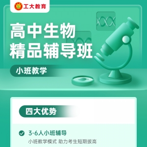 運城高中生物小班輔導