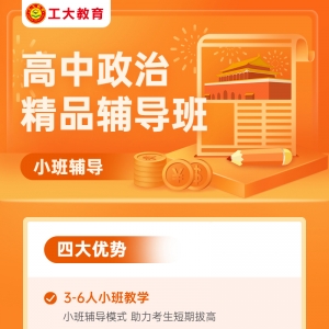 忻州高中政治小班輔導