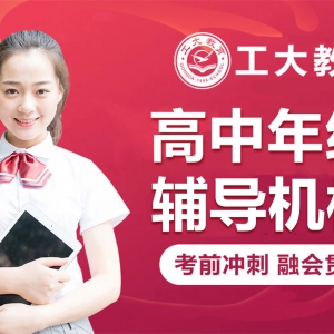 朔州高中通用技術(shù)小班輔導