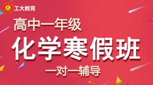 運城高一化學(xué)寒假一對一輔導(dǎo)