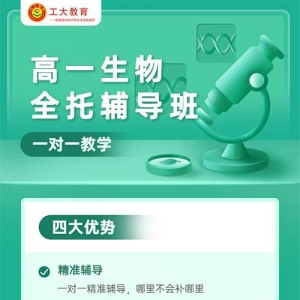太原高一生物一對一輔導