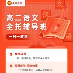 太原高二語(yǔ)文一對(duì)一輔導(dǎo)