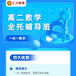 太原高二數(shù)學(xué)一對(duì)一輔導(dǎo)