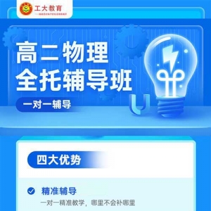 太原高二物理一對(duì)一輔導(dǎo)