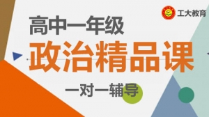 運城高一政治沖刺輔導機構