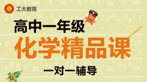 朔州高一化學(xué)沖刺輔導(dǎo)機構(gòu)