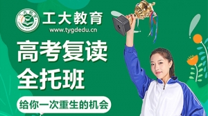 太原高考復(fù)讀機(jī)構(gòu)