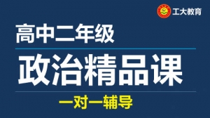 太原高二政治一對一輔導機構哪家好