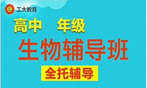 太原高中生物一對一輔導機構哪家好