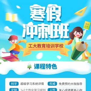 太原市迎澤區高二寒假輔導班哪里好