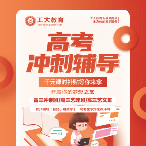 忻州原高三沖刺輔導機構哪里好
