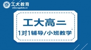 太原尖草坪區高二全封閉輔導機構