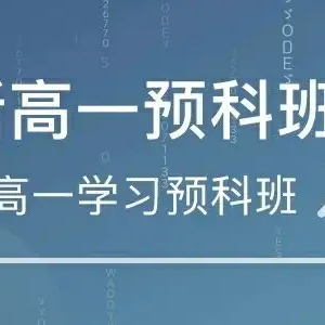 太原萬柏林區高一語文暑期預科班哪里好？