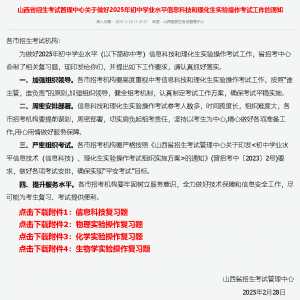 2025太原初二地理生物信息輔導培訓