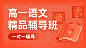 太原高一語文沖刺強化機構如何選？家長必看的擇校指南