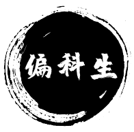 初三全托班、高三全托班